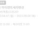 마이앤트세라 이미지