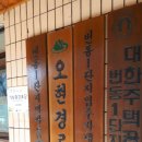 오현경로당 이미지