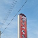 김가네숯불갈비 이미지