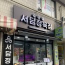 착한가격 마블링 좋은 청주산남동소고기 서담정육점