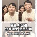 영등포 데이트코스 셀프사진관 포토하임 방문 후기