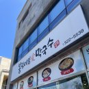[동해] 봉평메밀애막국수 | 막국수, 옹심이메밀칼국수, 감자전 🥔