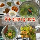 설천면101 | 전북 무주 청정다슬기맛집 덕유산 근처 몸보신 맛집 내돈내산
