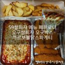 59쌀피자 메뉴 페퍼로니 오구쌀피자 오굿박스 까르보불닭스파게티 솔직후기