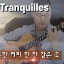 Les Jours Tranquilles / 조용한 날들 이미지