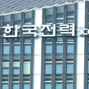 200조 부채 한전 서울 공릉동 인재개발원 부지도 매각 기사 이미지