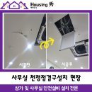 강남정비공장 | 강남 사무실 천정점검구설치 안전설비설치전문업체