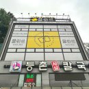 고양애견동반식당 플뢰르 반려견과 함께하는 등촌샤브칼국수