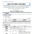 2025년 대구도시개발공사 신입사원 채용 공고(~4/24) 이미지
