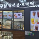 영주당 쌀강정 오방떡