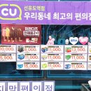 CU 선유도역점 이미지