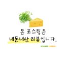 봉위치킨 | 전대 정문 추억의 동네 노포 감성 봉위치킨, 콘치즈 주는 가성비 끝판왕 치킨 내돈내산 후기
