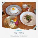 육회반한연어 | 대구 삼덕동 양식 맛집 서양면옥 | 육회 들기름 파스타에 반한 솔직 후기