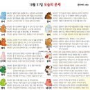 10월 31일 띠별 오늘의 운세 이미지