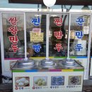 소문난찐빵 이미지