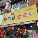 작전동 863-16번지 앞(작전역 1번 출구) | [작전역맛집]가성비최고쌀국수집하노이450후기