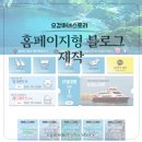 포항 경주 홈페이지형 블로그제작