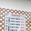 육정가 | 영월 맛집 l 다슬기한마당 l 일미닭강정 vs 가나닭강정