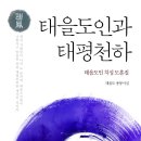 사명당 산하대운과 태을주 수꾸지 이미지