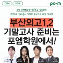 부산외국어고 | [포엠학원 센텀] 부산외고 1,2학년 과목별 기말고사 내신대비반 수업 안내