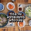 청학동국밥 :: 찐 곰탕맛집 한소곰 식당
