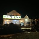 <여주> 여주 불고기 맛집 진명불고기 자유CC맛집