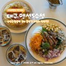 수란목장1 | 대구 들안길 맨션5수성 : 주차 편한 현지인 픽 수성구 브런치 대형 카페