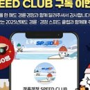 Speed Club 이미지