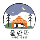 울란팍카라반캠핑장 이미지