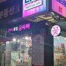 24시무인꽃집금싸빠 - 평택시 함박산7길 41 | 중앙동 안산꽃집 24시무인꽃집금싸빠 꽃다발 구매후기
