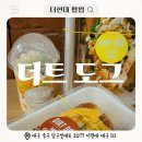 [팝업상륙작전] 더현대 &#39;더트도그&#39; 팝업 후기