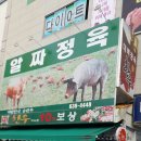 박서방식육점