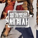 차이나는세계사 이미지