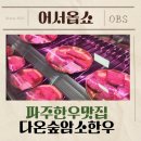 다온숲암소한우 이미지