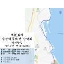 제216차 해파랑길 27구간 2024년5월26일 신청란 이미지