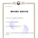법조연합 은온 행정사사무소 | [공지] 법조연합 은온 행정사사무소 법인 전환 알림