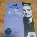 걱정을 걱정하지마라 데일카네기 자기관리론 필사 독후감 후기