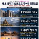 유럽과 아시아의 경계, 코카서스 3국 뜻 역사외 유래, 아제르바이잔·조지아·아르메니아 이미지