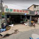 한성크리닝 이미지