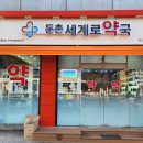 둔촌 동물약국 이미지