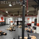 크로스핏 삶의짐 이미지