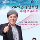 영광문화예술의전당 대공연장 | 영광문화예술의전당, 송년특집 <구창모 콘서트>