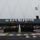 제1 주차장 화장실 이미지