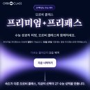 대성종합전자 | 💯 오르비 클래스 완벽 가이드 | 2026 수험생이 꼭 알아야 할 인강 플랫폼 총정리