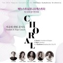 베누스심포니오케스트라 자유와 희망 콘서트(2024.04.28(일),성남아트센터 콘서트홀) 이미지