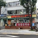 장충순대국 이미지