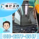 남동37 | 남동구 세탁기청소 논현동 LG 원통형 기본타입 친환경세척!