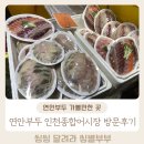 대일건어물 | 연안부두 가볼만한 곳 인천종합어시장 해산물이 저렴해요