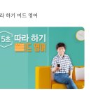 15초 따라 하기 미드 영어 (1) 이미지