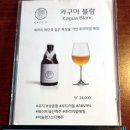 미담뜨락 | [공지] 청담맛집 뜨락 대박술메뉴 청감주, 자주, 사시통음주, 송절주, 보리굴비